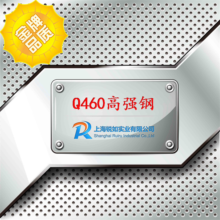 Q460高强钢