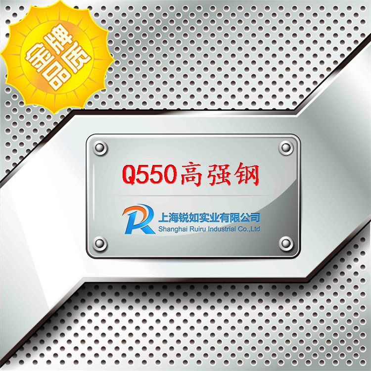 Q550高强钢