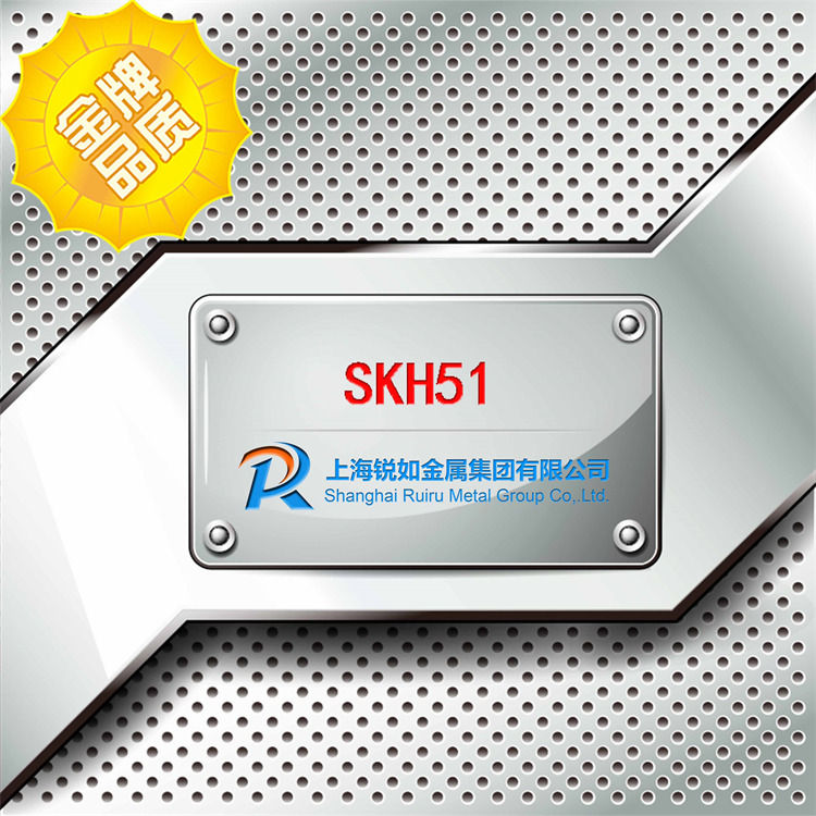 SKH51高速钢