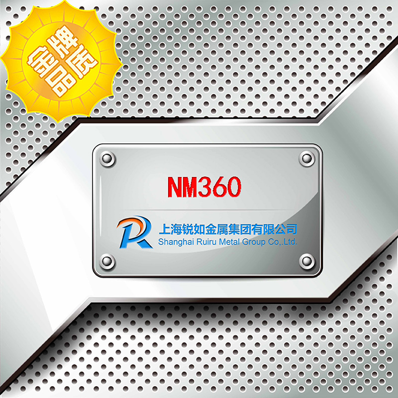 NM360耐磨钢